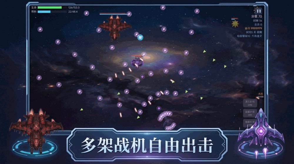 星陨战机