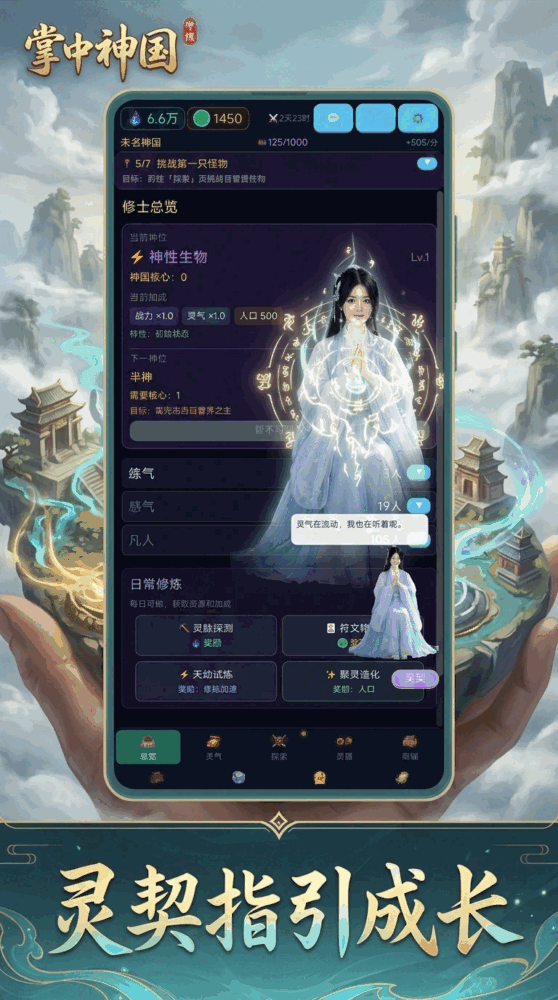 掌中神国