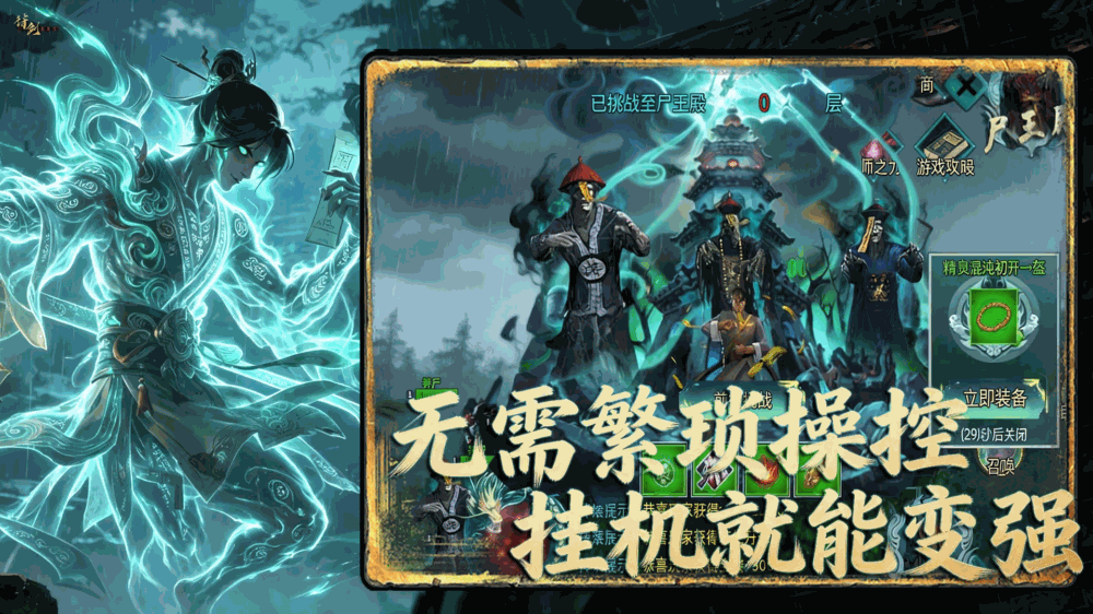 蜀山降魔挂至飞升