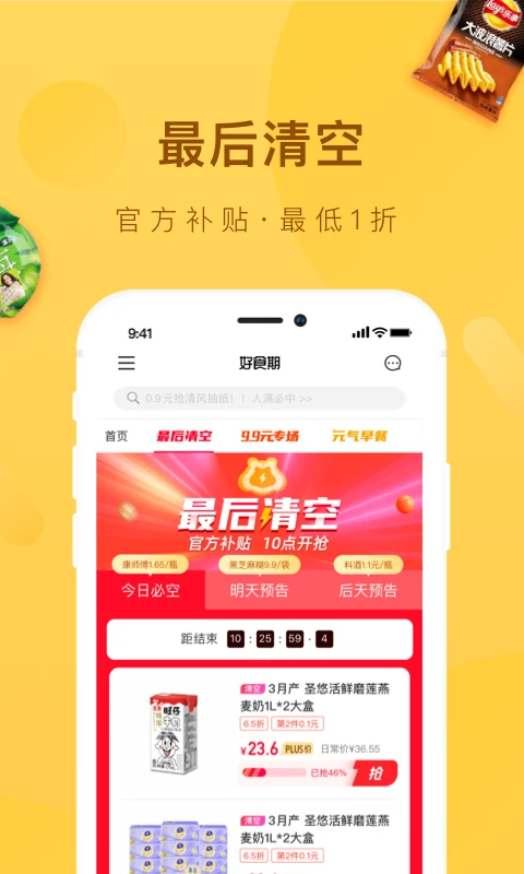 好食期_截图4