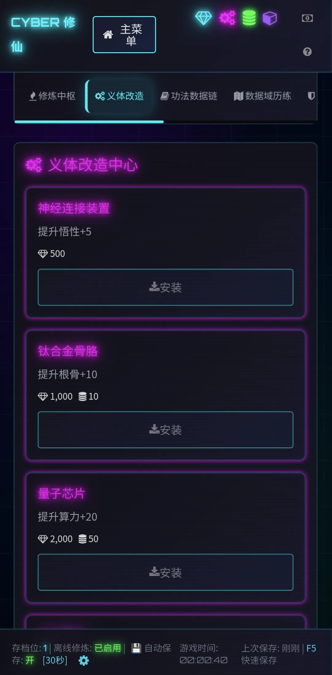 赛博修仙