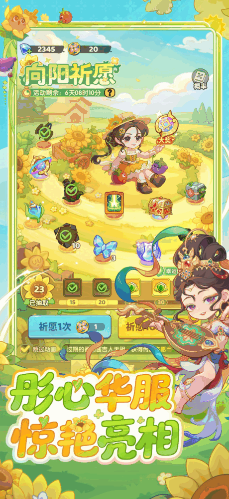 保卫向日葵