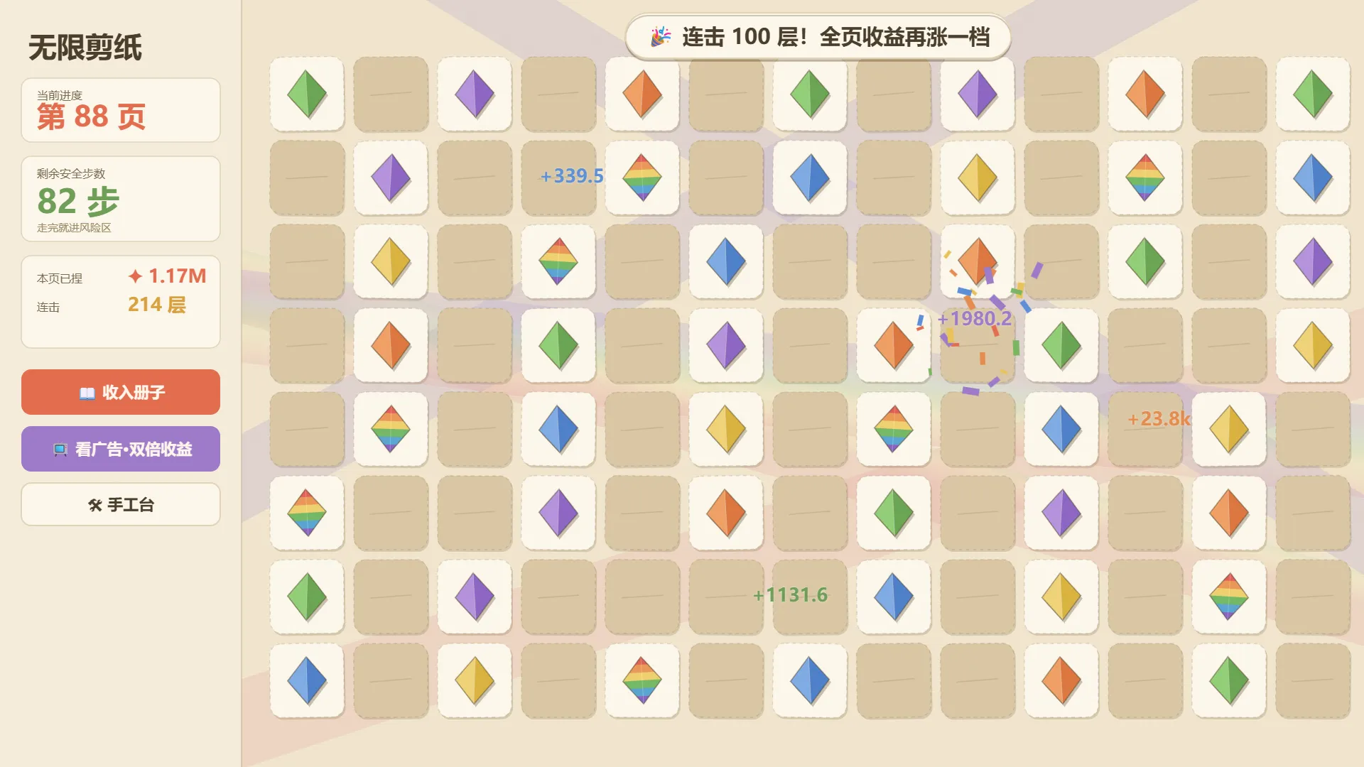 无限剪纸