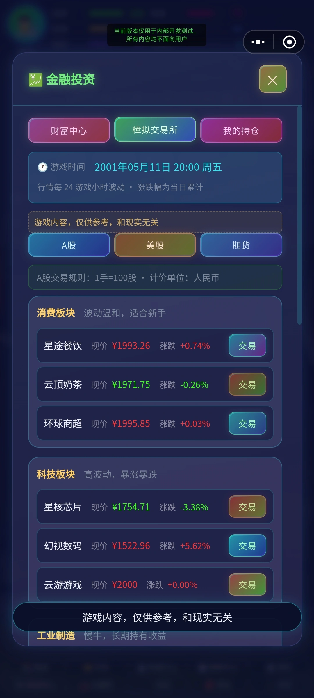 人生蓝图模拟器