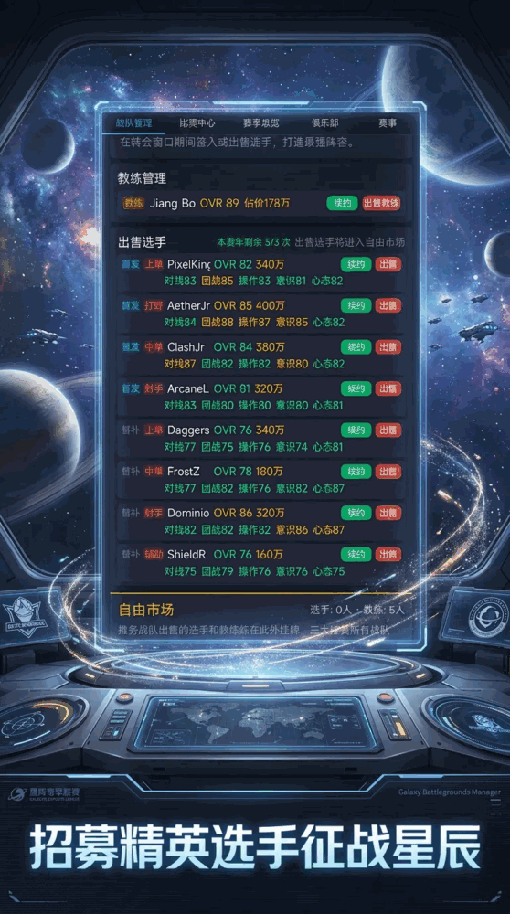 星辰战场经理人