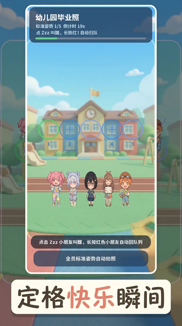 咔嚓毕业啦_截图3