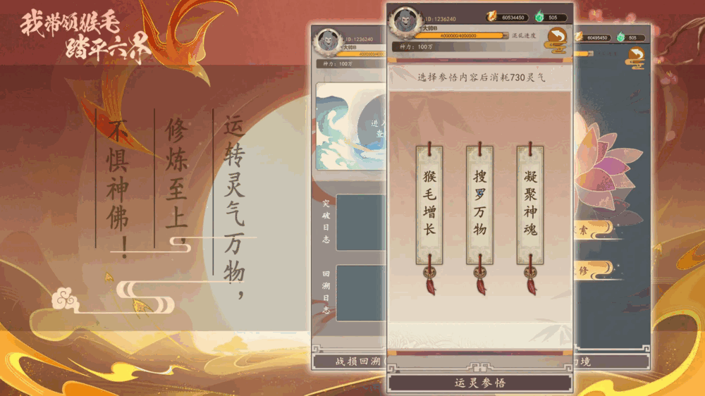 我带领猴毛踏平六界_截图3