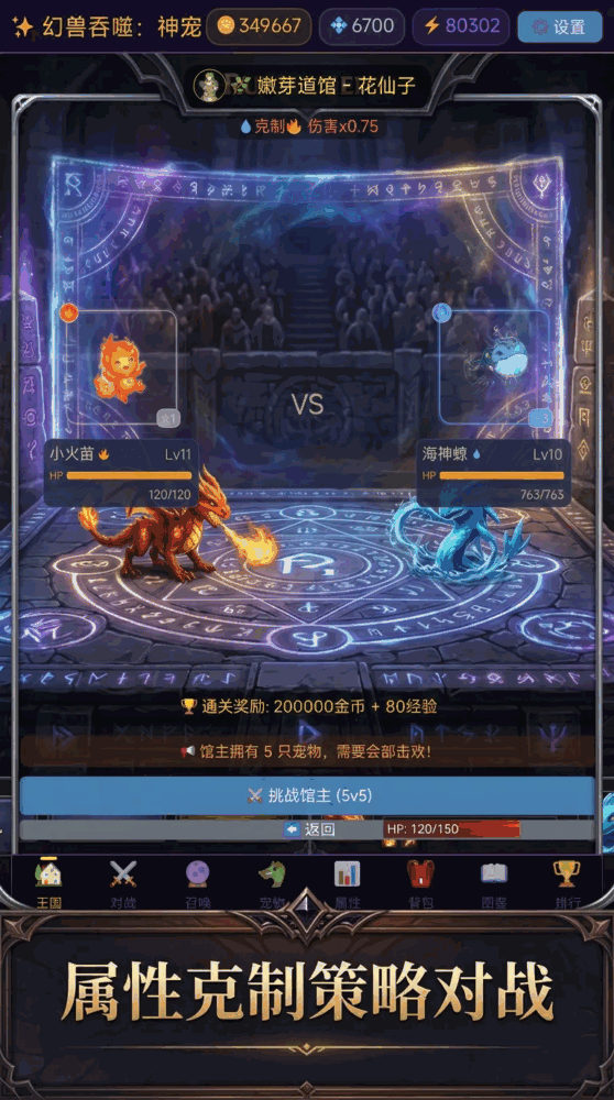 幻兽吞噬神宠_截图2
