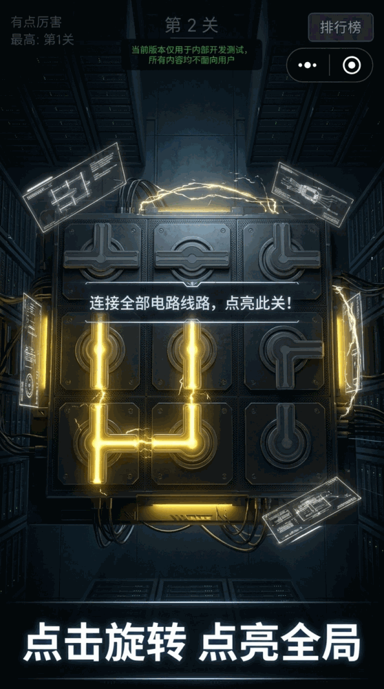 全部通上电