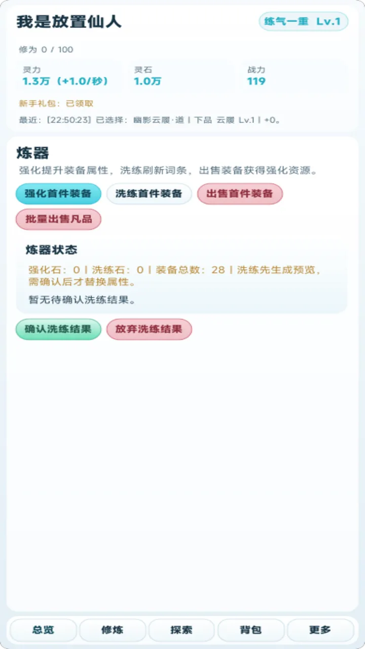 我是仙人不会错