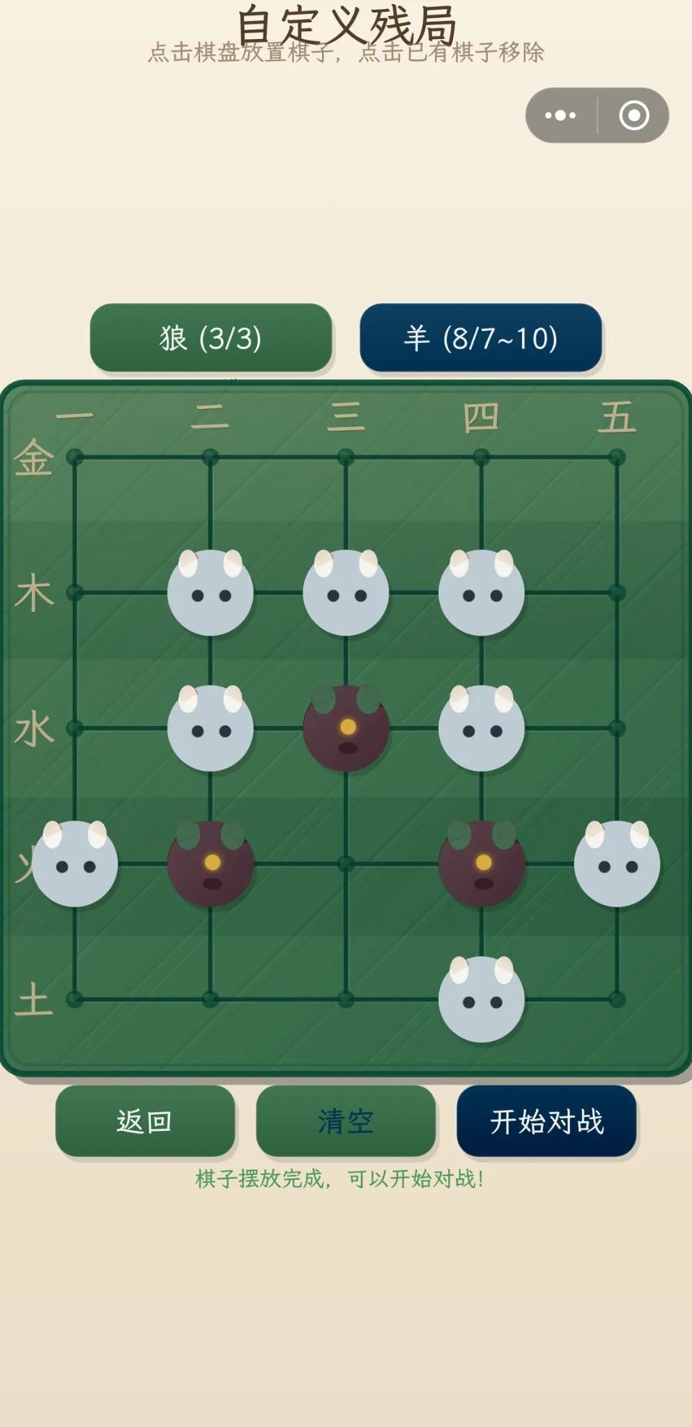 狼吃羊棋