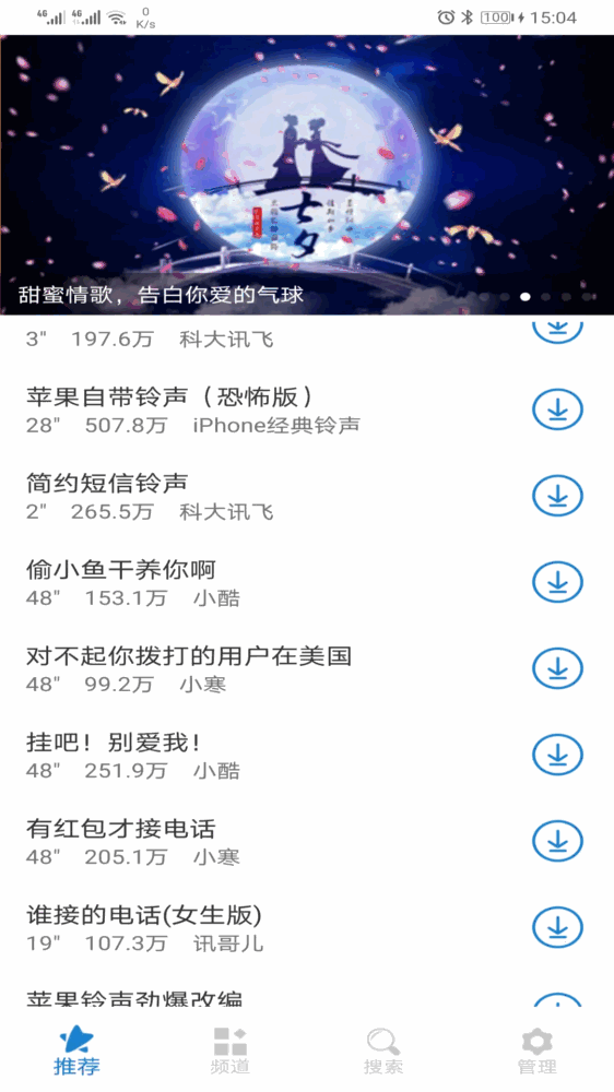 手机铃声大全