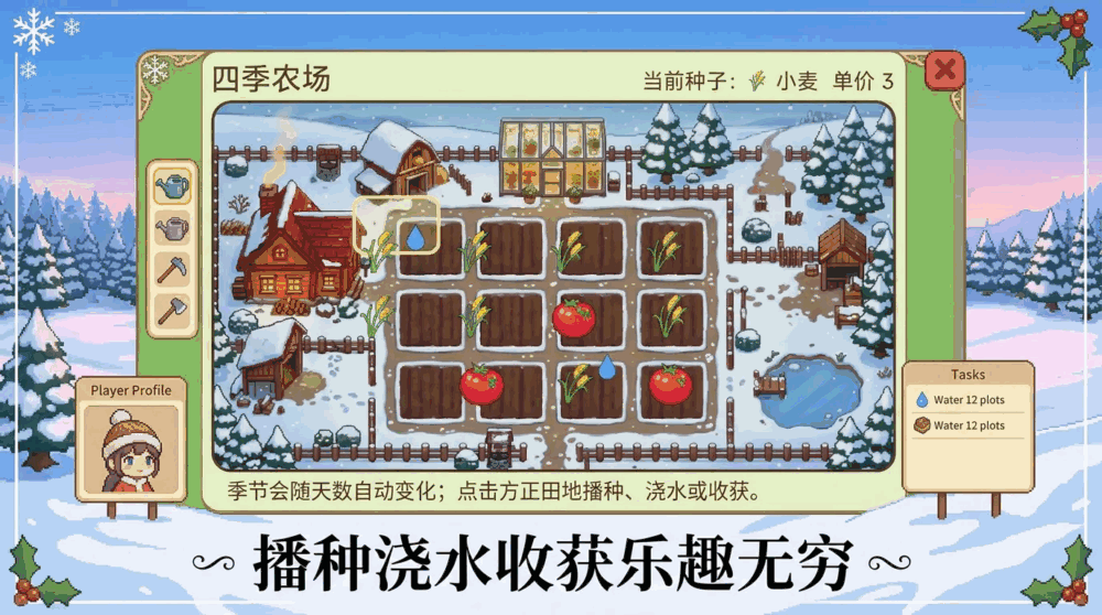 四时归园