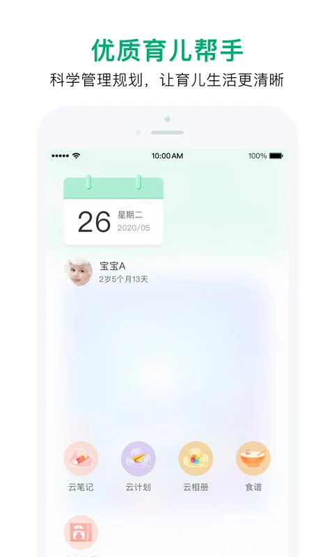 宝宝管家_截图3