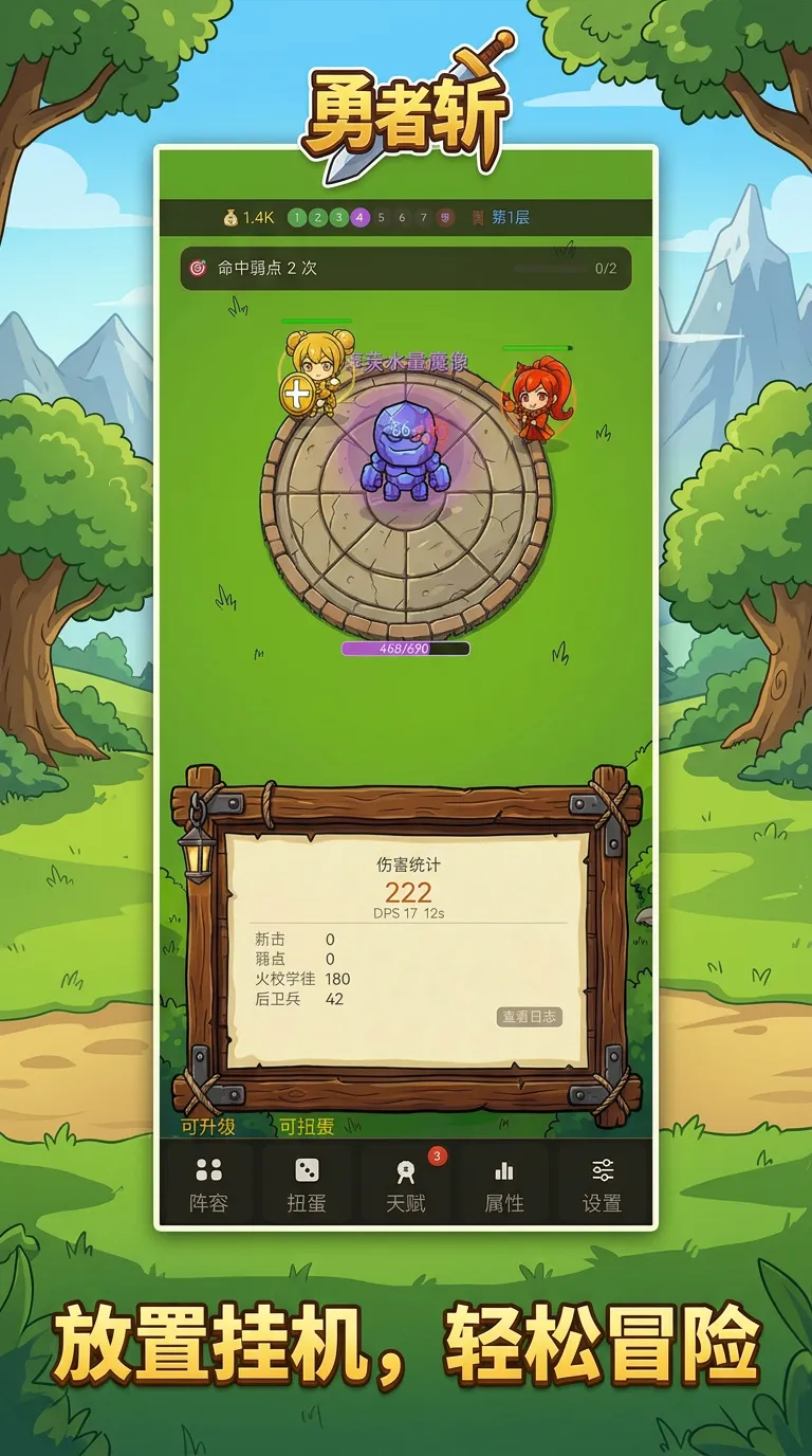 勇者斩_截图3