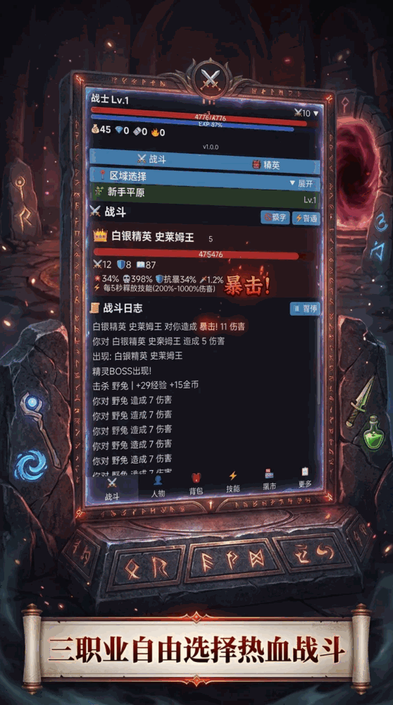 暗黑魔兽文字挂机