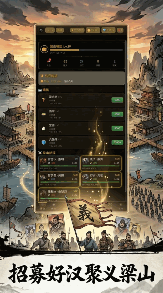 水浒聚义