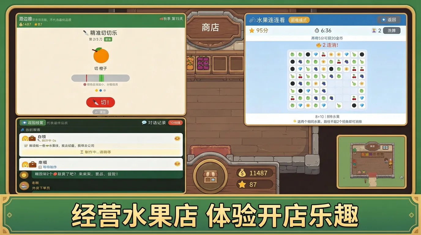 水果店经营模拟