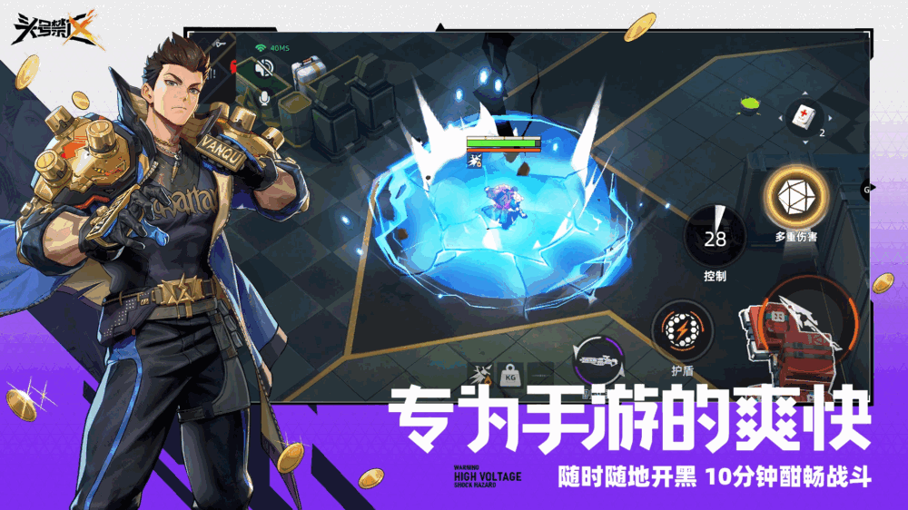 头号禁区