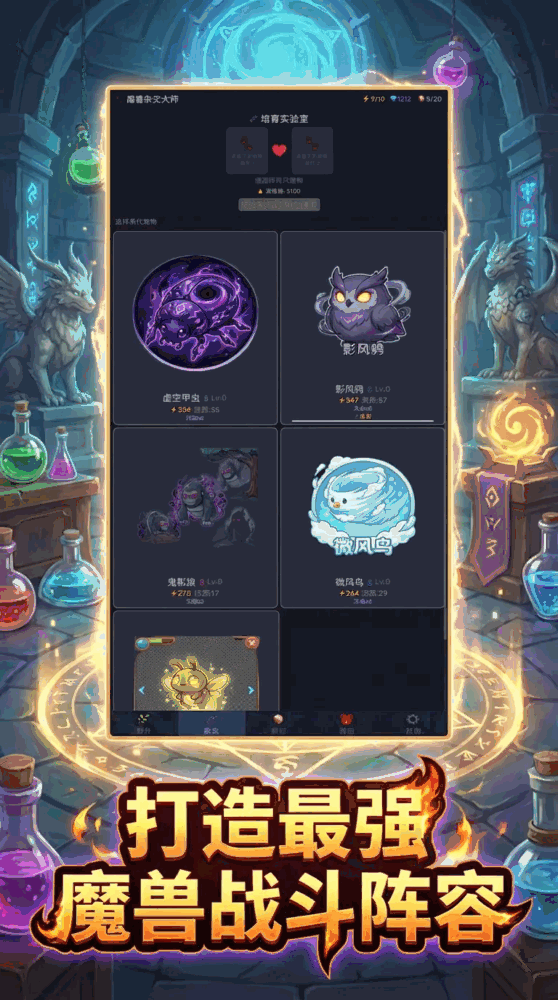 魔兽杂交大师