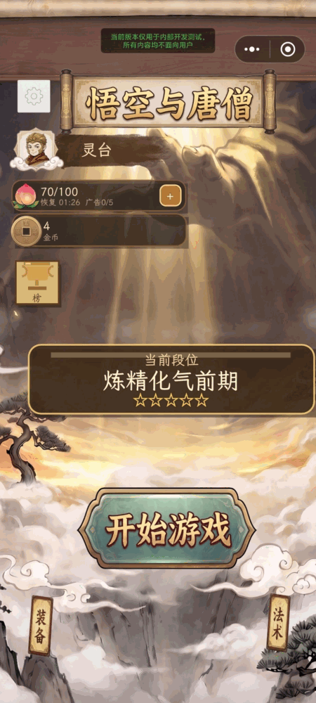 悟空与唐僧