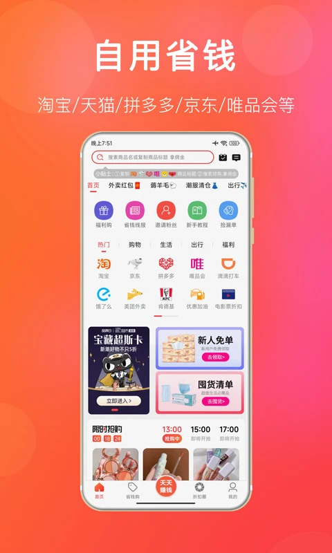 扒折扣_截图1