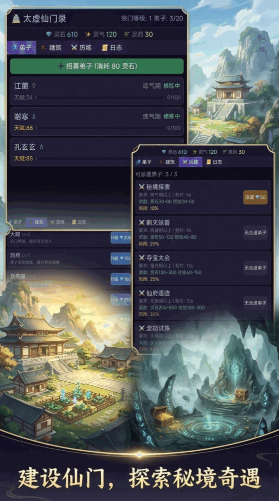 太虚仙门录_截图3