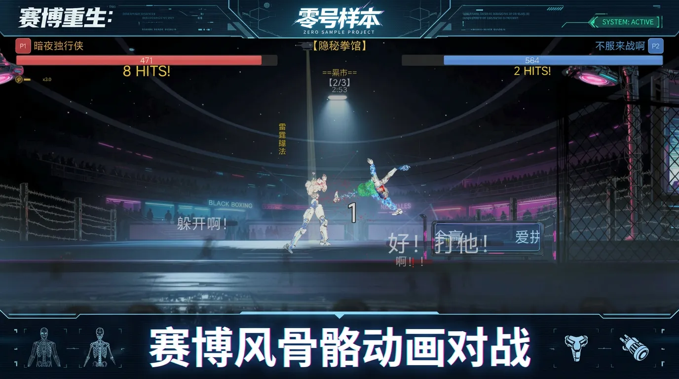 赛博重生零号样本_截图3