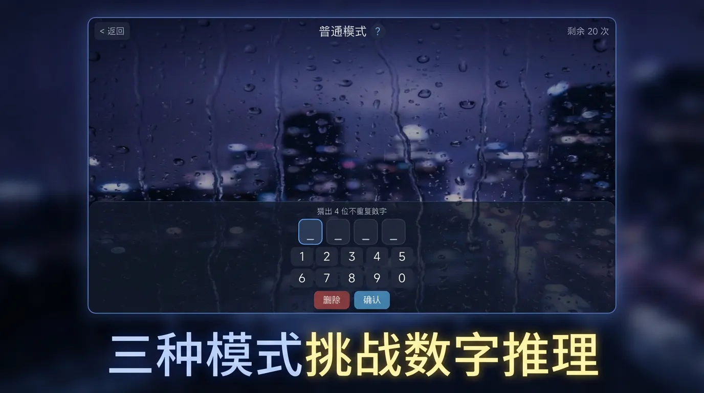 猜数字