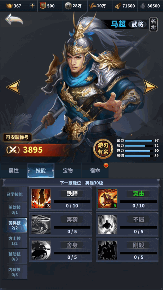 骑兵冲突