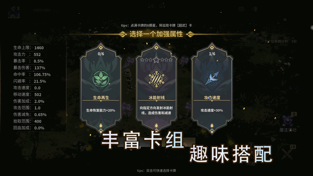 咒语旅途2