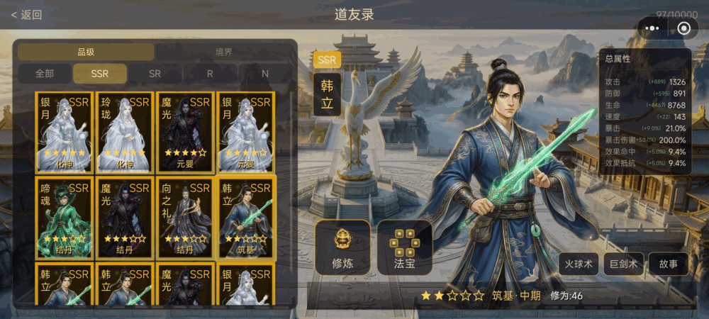 凡人修仙阴阳师