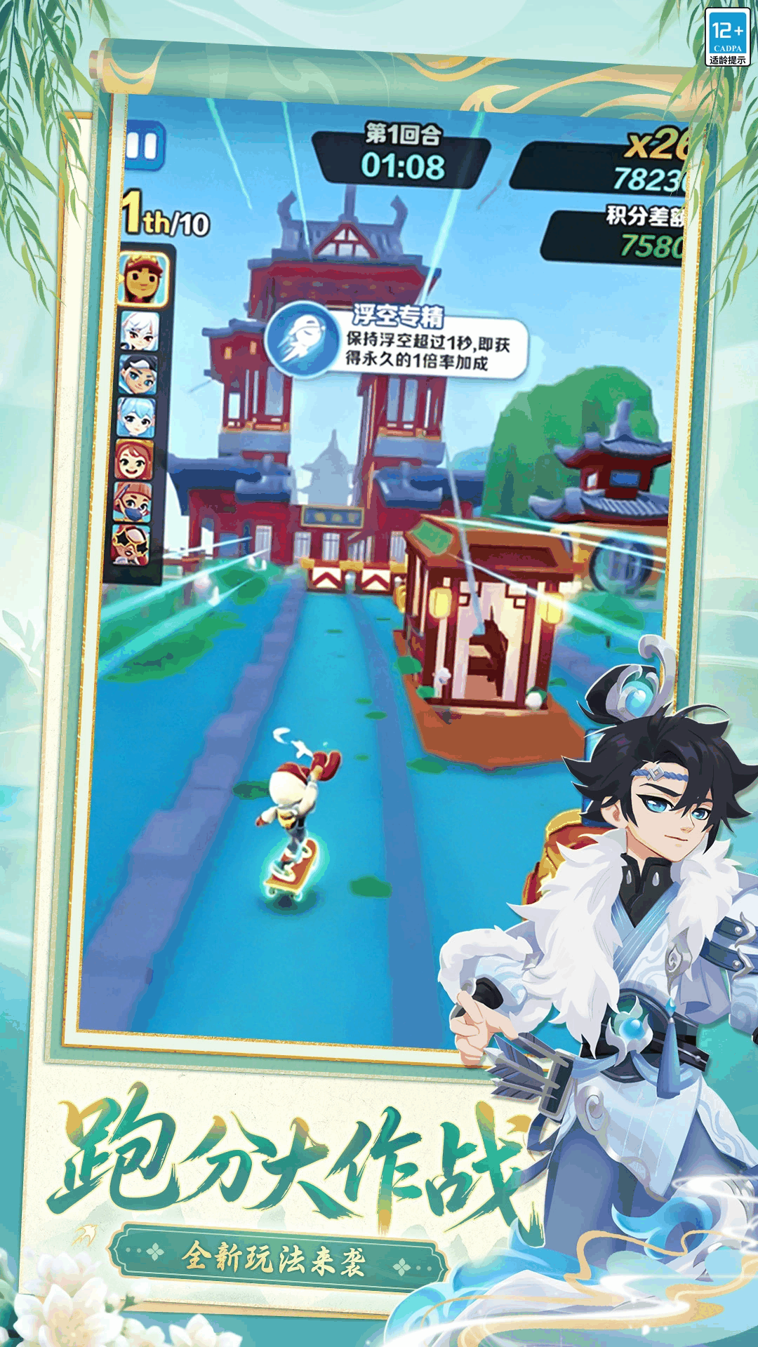 地铁跑酷