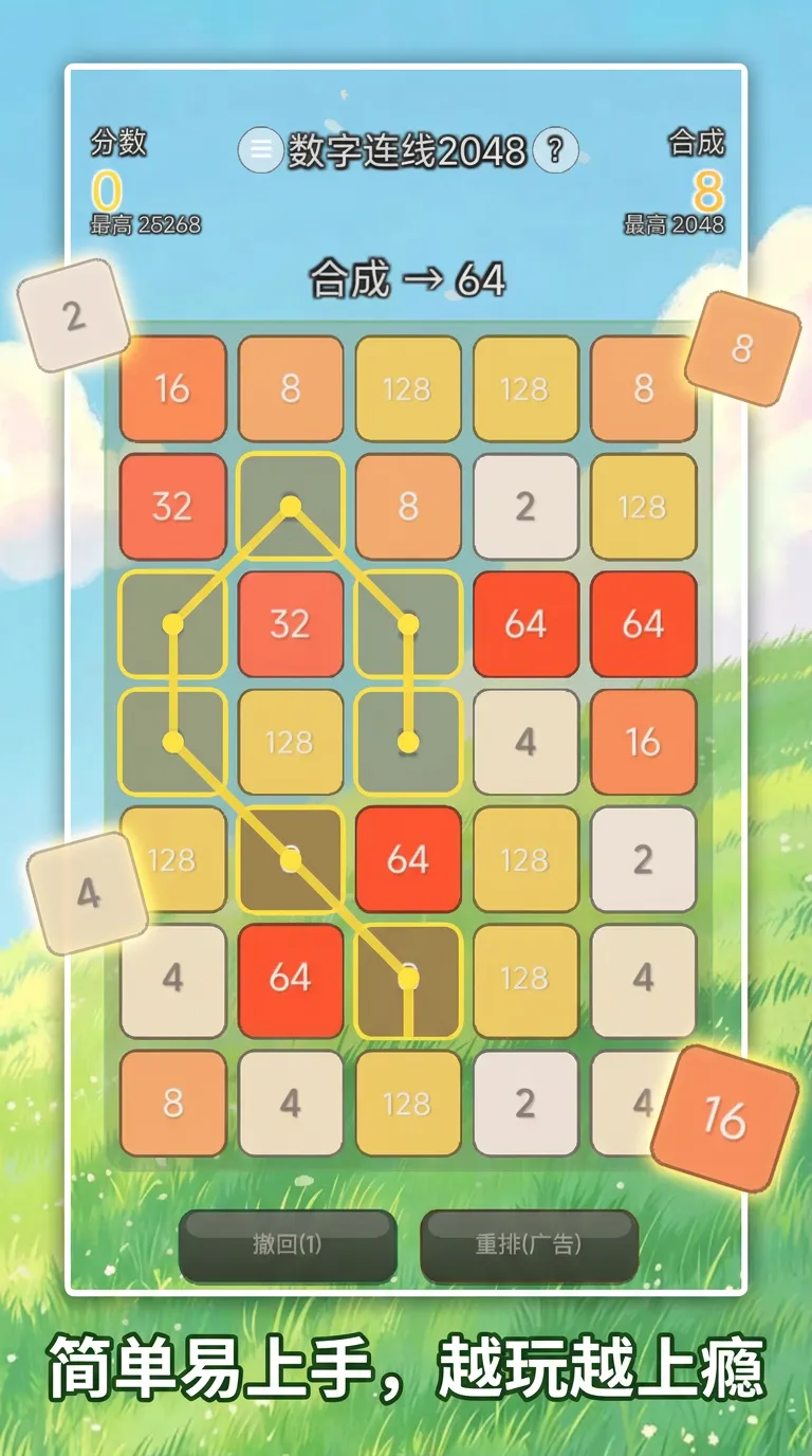 数字连线2048