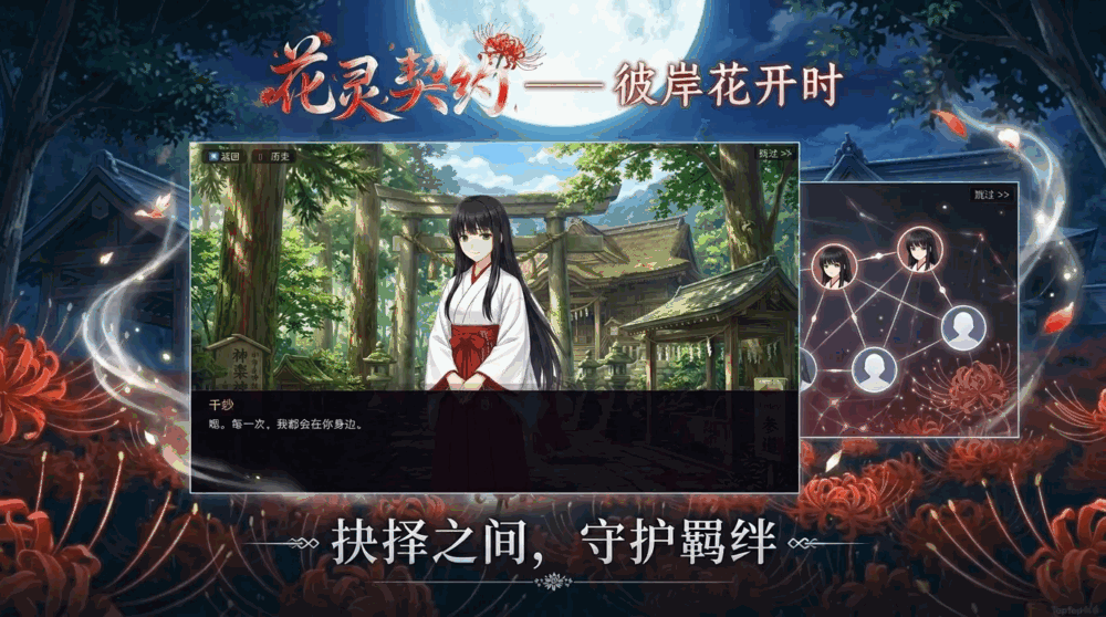 花灵契约_截图2