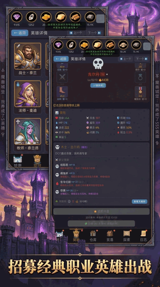 魔兽城堡我养成了ss英雄_截图2