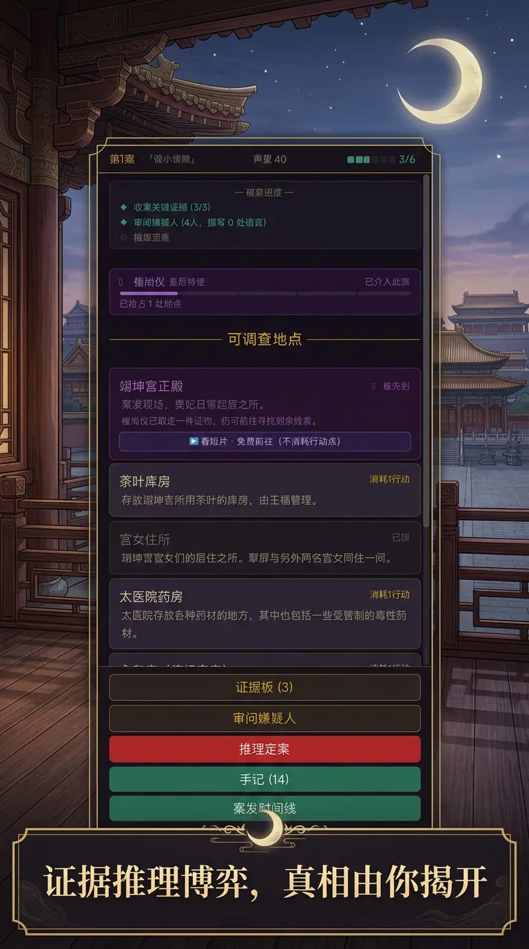 深宫疑案模拟器