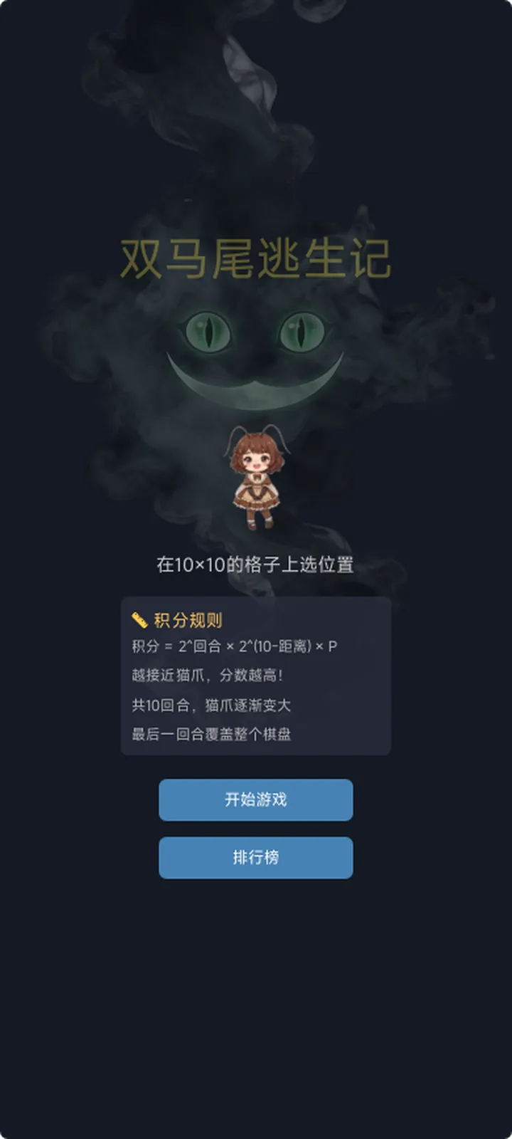 双马尾逃生记
