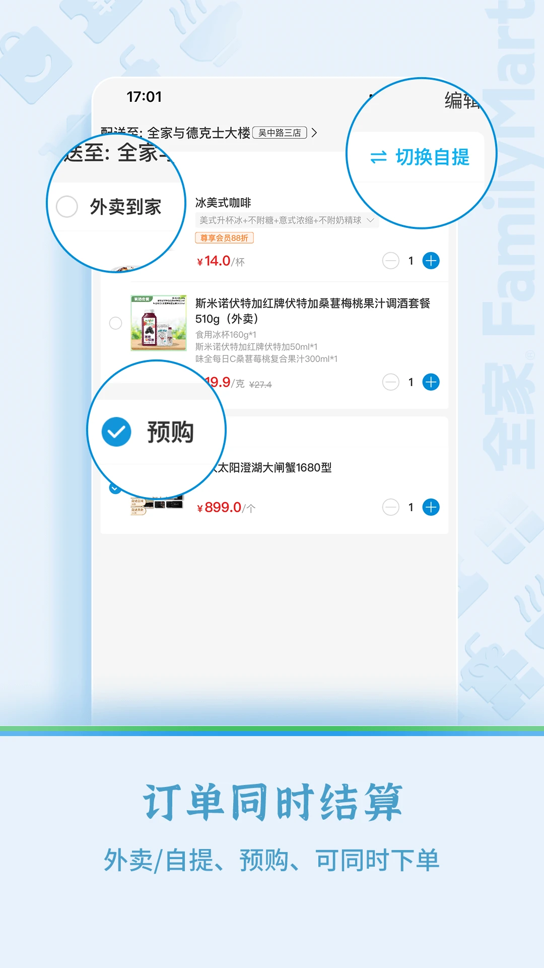 全家便利店