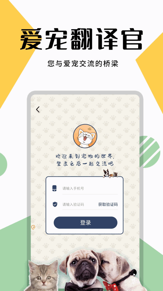 猫狗翻译器软件