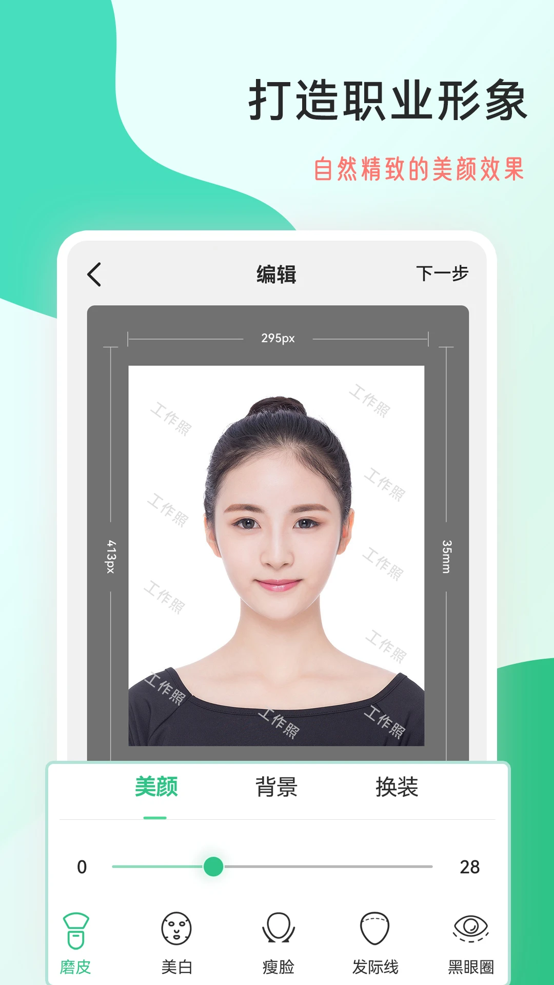 拍摄工作照软件_截图4