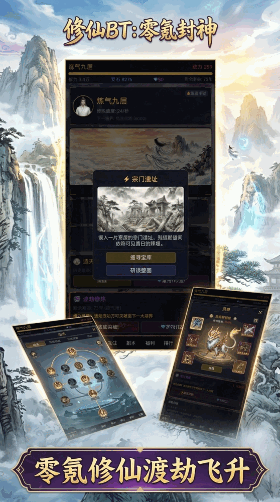 修仙bt零氪封神_截图3