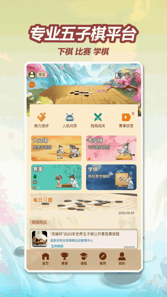 五林五子棋_截图1
