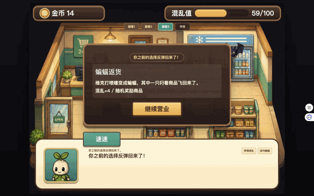 怪物便利店