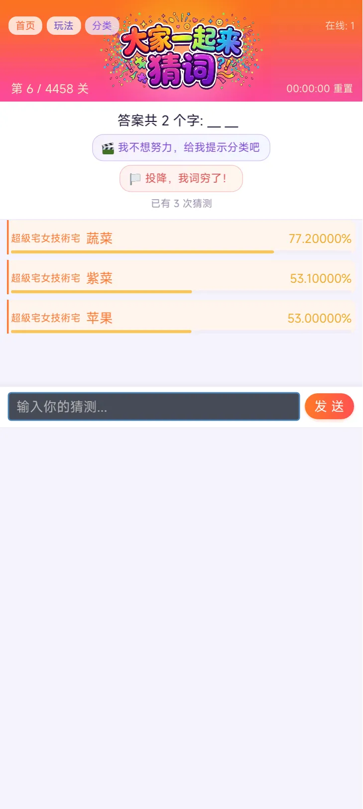 大家一起来猜词_截图3