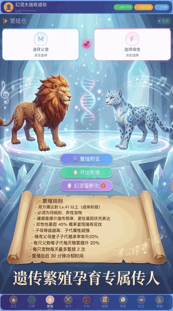 幻灵育成录