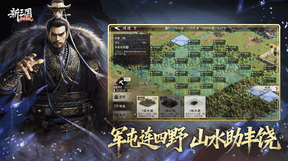 新三国荣耀再起