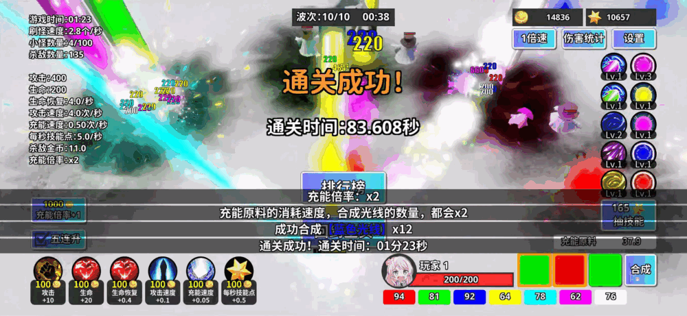 合成割草一道光