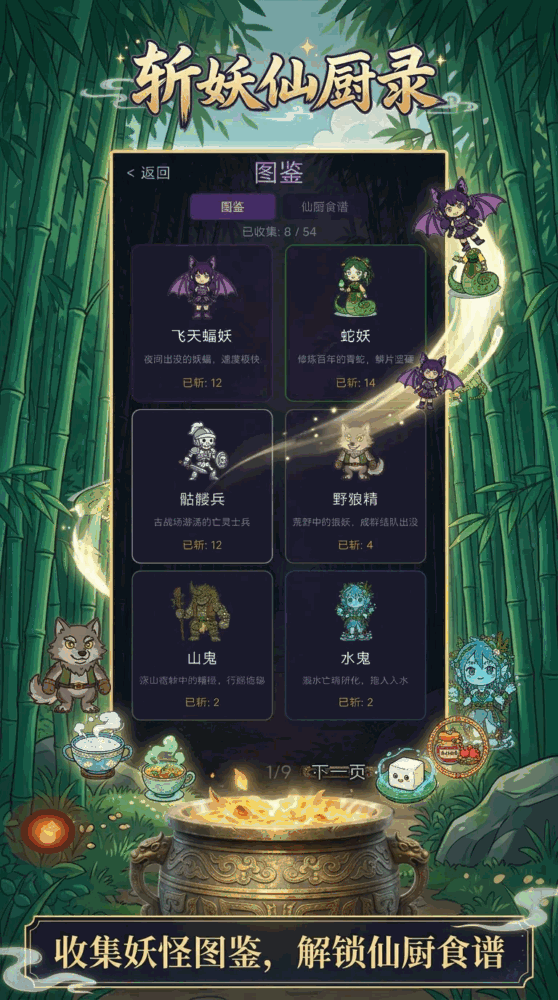 暗黑钟馗斩妖烹饪修仙_截图2