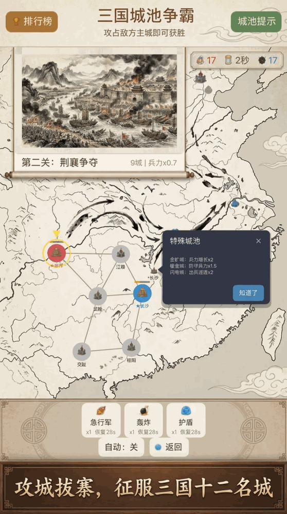 三国城池争霸_截图1